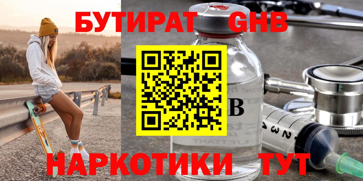 БУТИРАТ буратино  Вход с VPN  Бутурлиновка 
