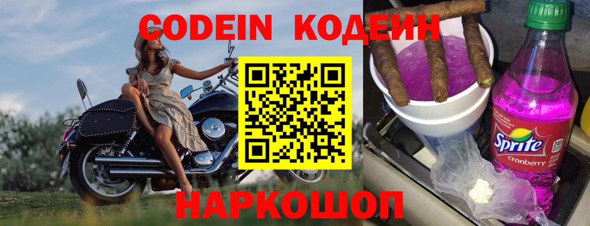 Бутурлиновка  Codein Purple Drank  Вход с VPN 