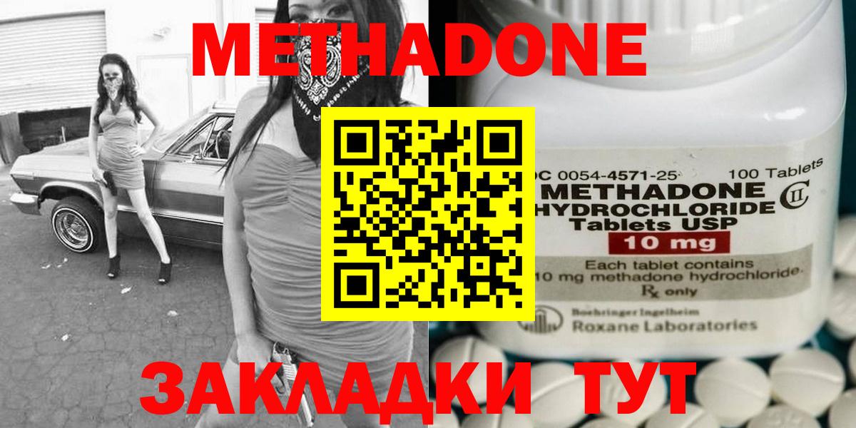 Бутурлиновка  МЕТАДОН VHQ  МЕТАДОН мёд  Вход с VPN 