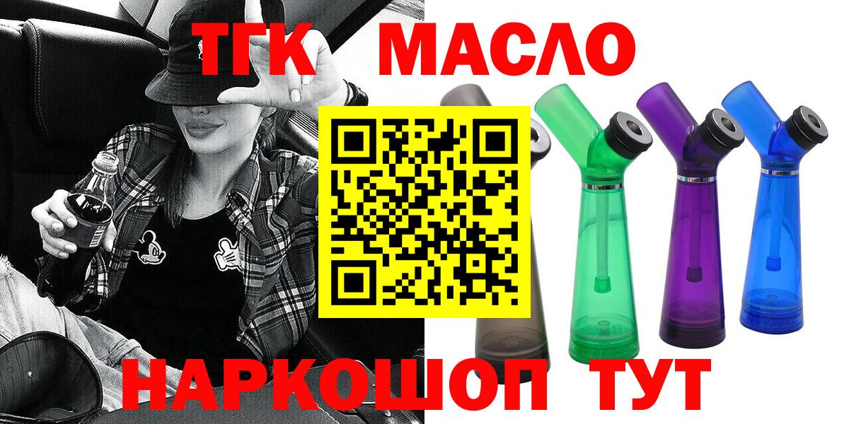 Дистиллят ТГК THC oil Бутурлиновка